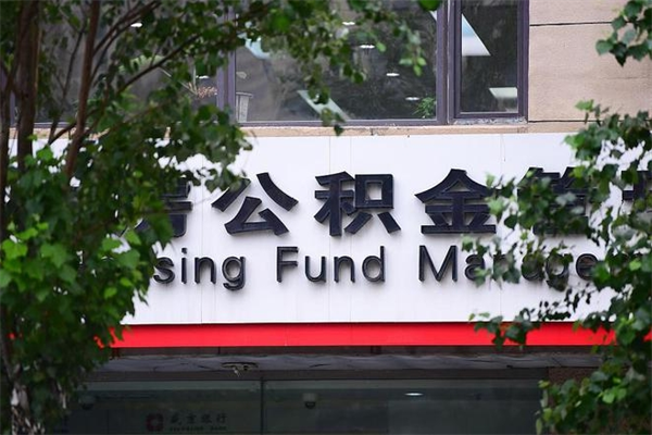 海盐东莞公积金提取办法有变（海盐东莞公积金提取流程2021）